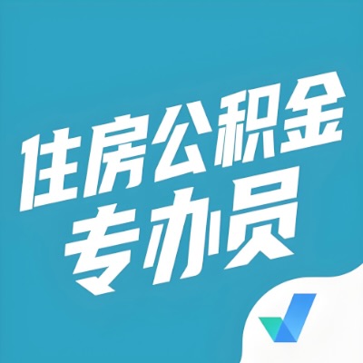 博乐公积金提取额度如何计算？以及博乐租房提取公积金所需材料有哪些？