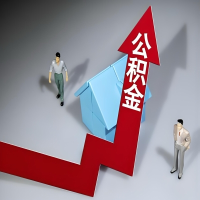 在博乐代办提取公积金准备什么材料可以当场到账？