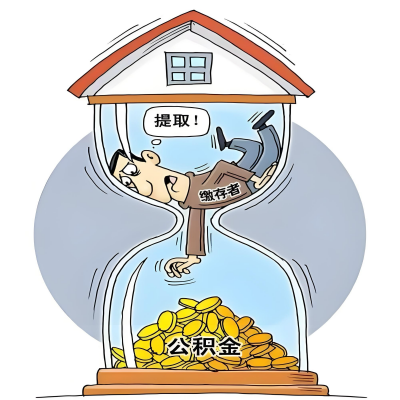 在博乐辞职了，博乐公积金代办提取自己办不好怎么搞？看过来让你无忧快速拿到钱。